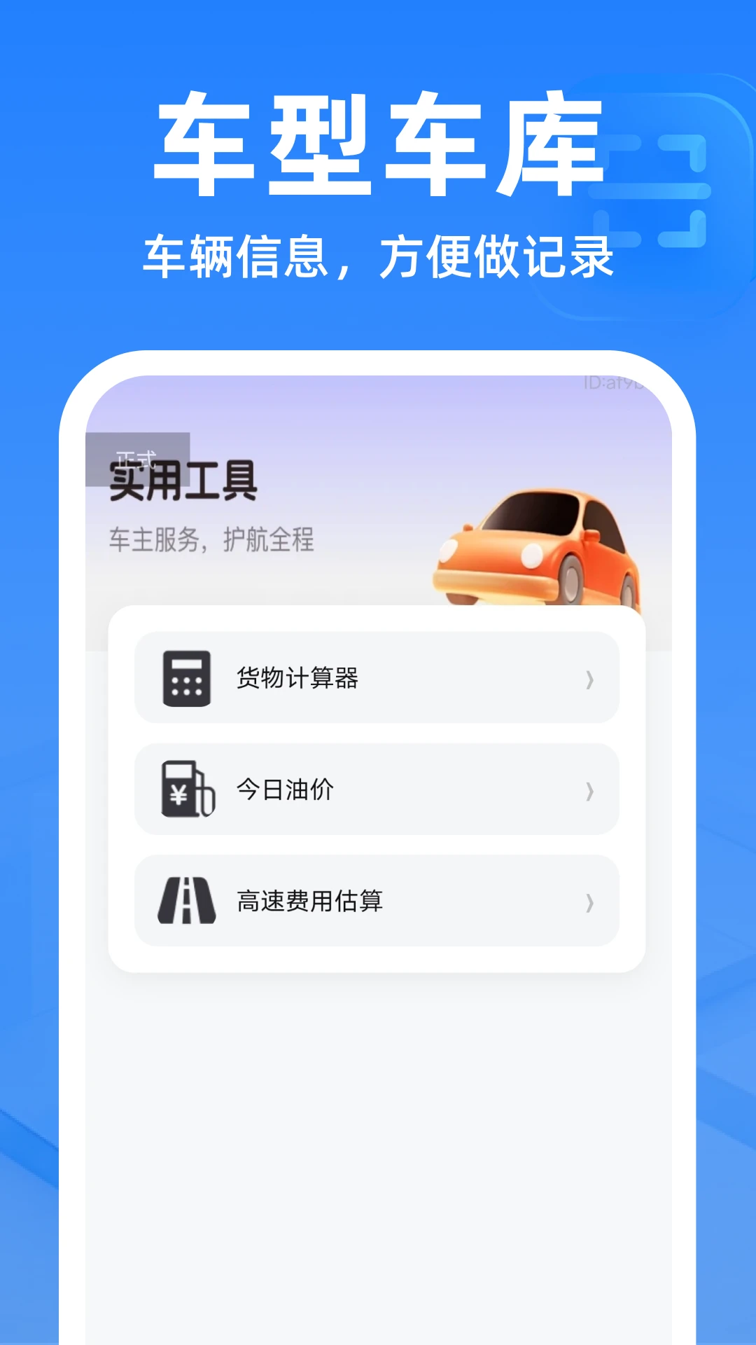 货运运车主帮手手机版v1.0.0安卓版截图2