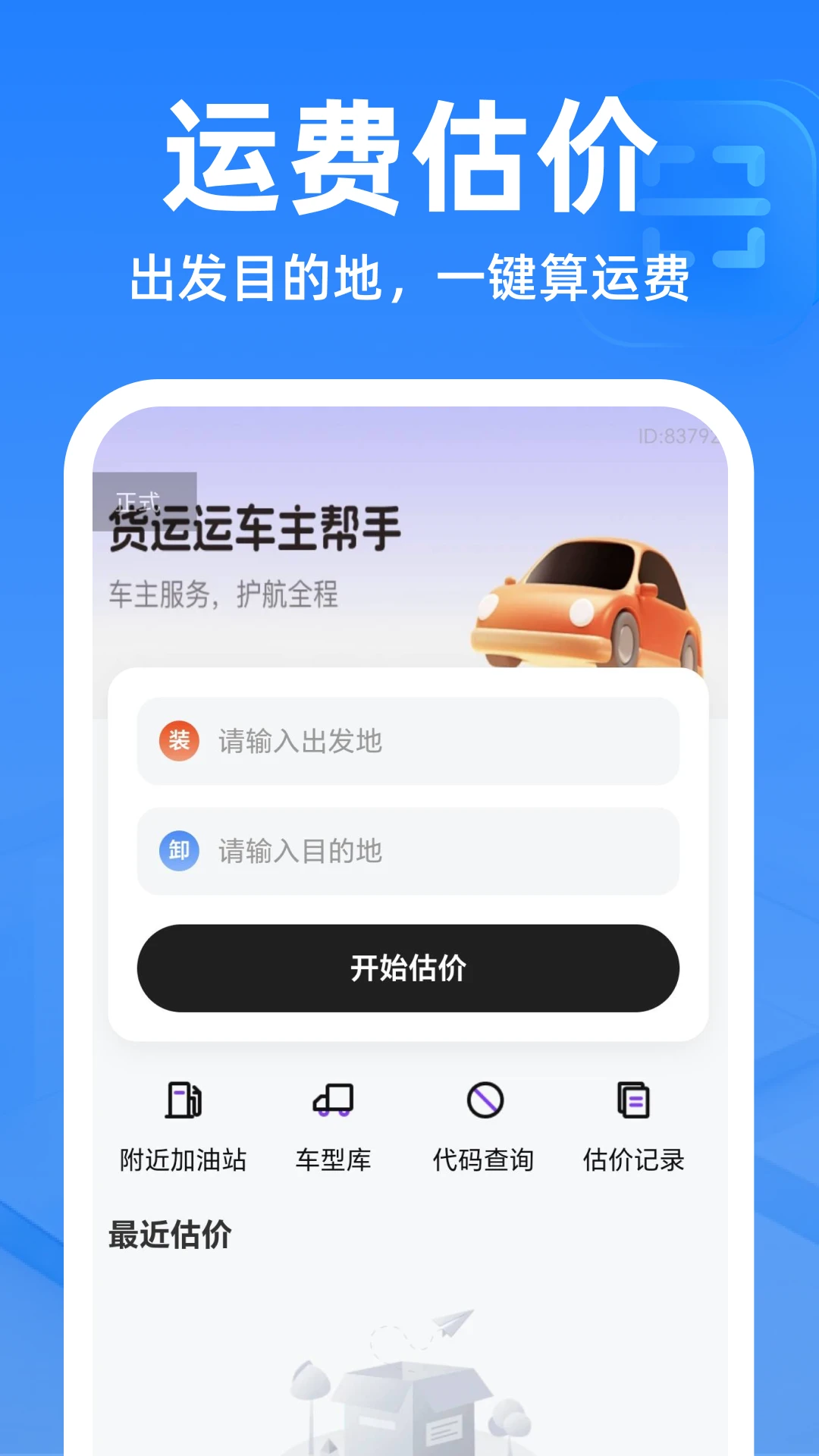 货运运车主帮手手机版v1.0.0安卓版截图0