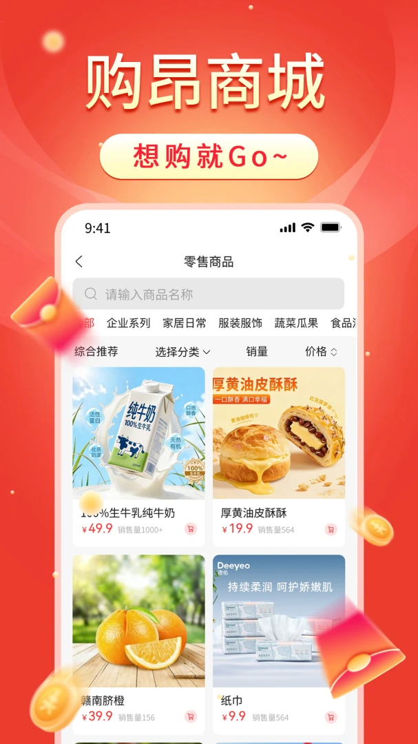 购昂-想购就GO2026最新版v1.2.45安卓版截图1