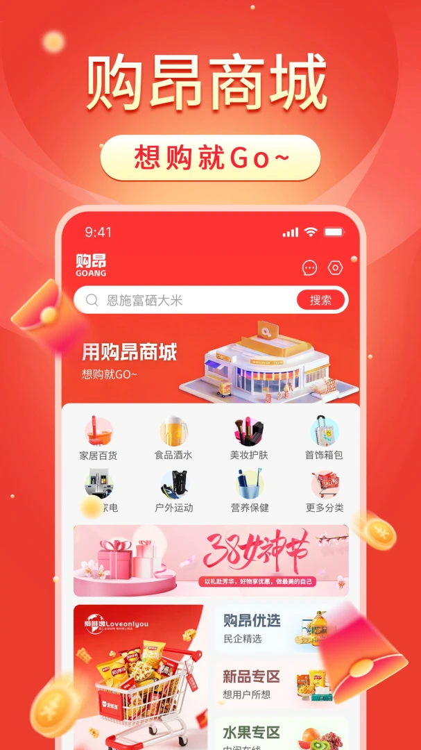 购昂-想购就GO2026最新版v1.2.45安卓版截图0