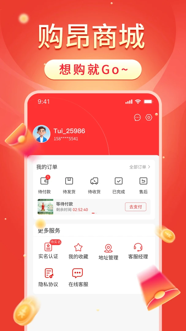购昂-想购就GO2026最新版v1.2.45安卓版截图3