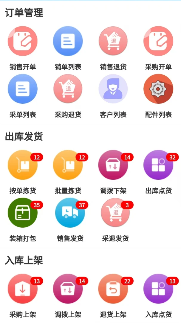 积准ERP手机版正式版1.3.5 安卓版截图3