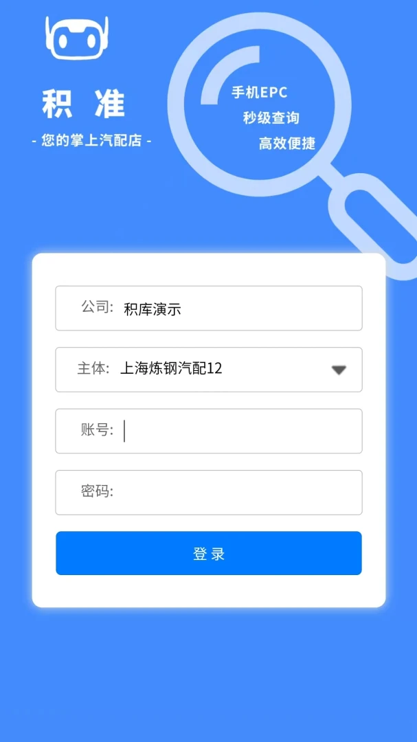 积准ERP手机版正式版1.3.5 安卓版截图0
