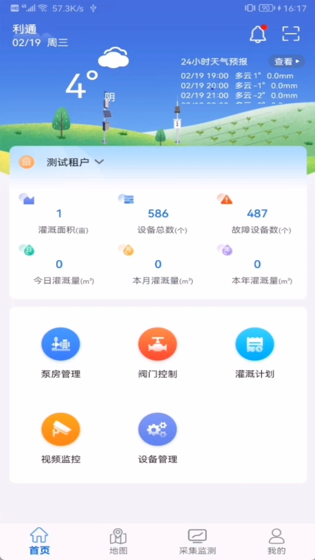 �ַ�ũҵ2.5.8 ��׿���ͼ3