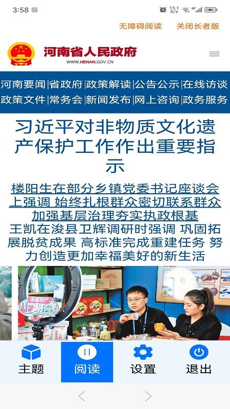 河南政务长者版v1.2.0安卓版截图2