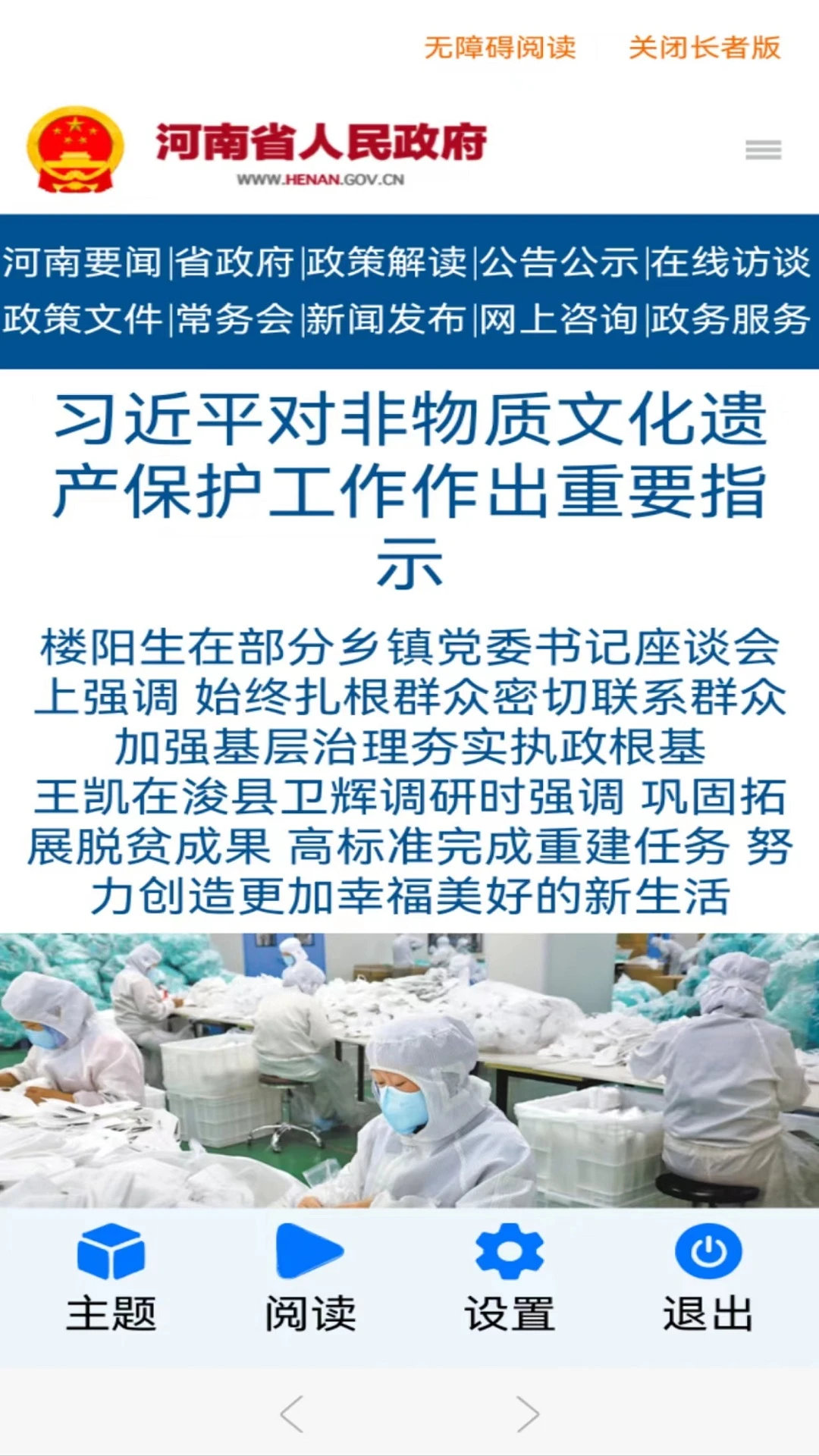 河南政务长者版v1.2.0安卓版截图0