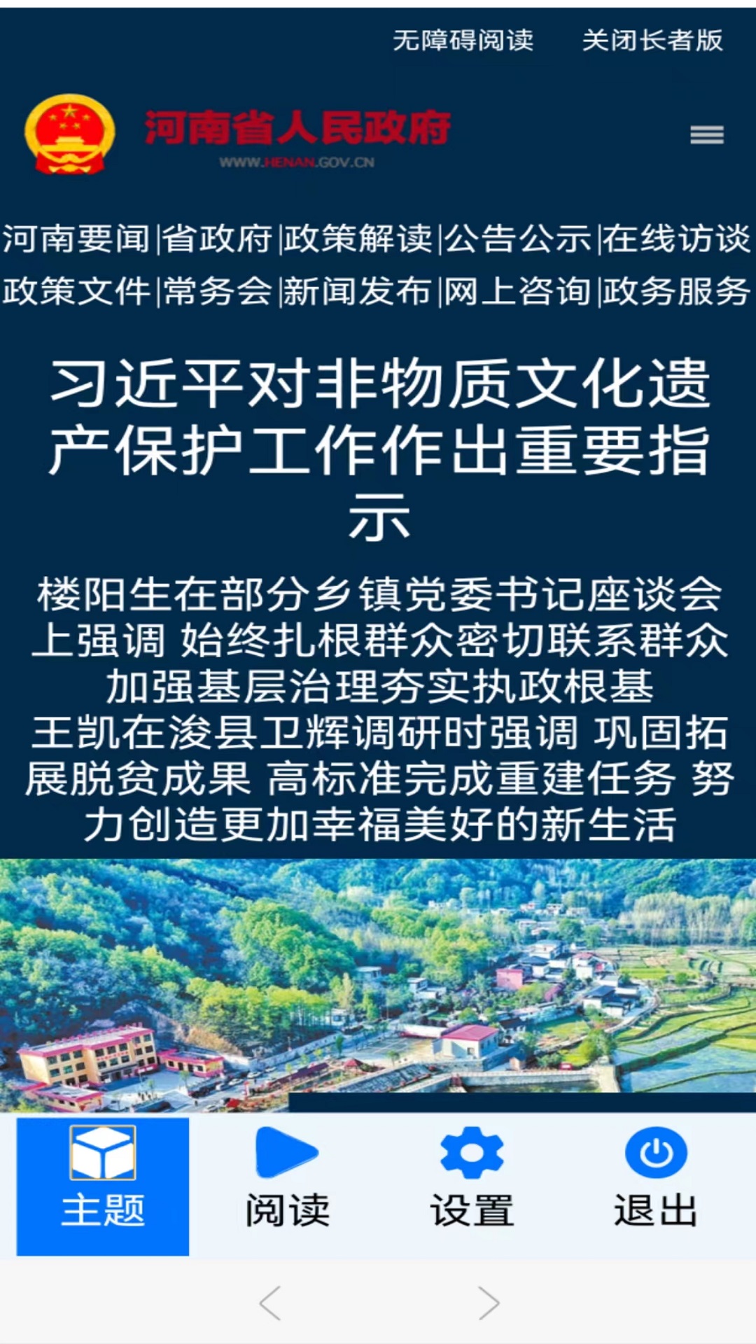 河南政务长者版v1.2.0安卓版截图1