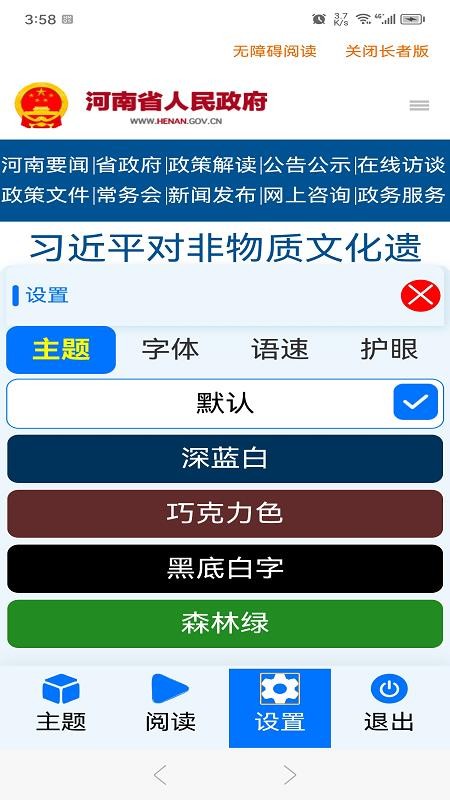 河南政务长者版v1.2.0安卓版截图3