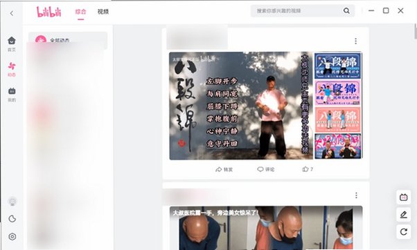 哔哩哔哩动画 for Mac截图2