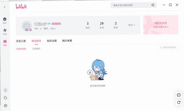哔哩哔哩动画 for Mac截图1