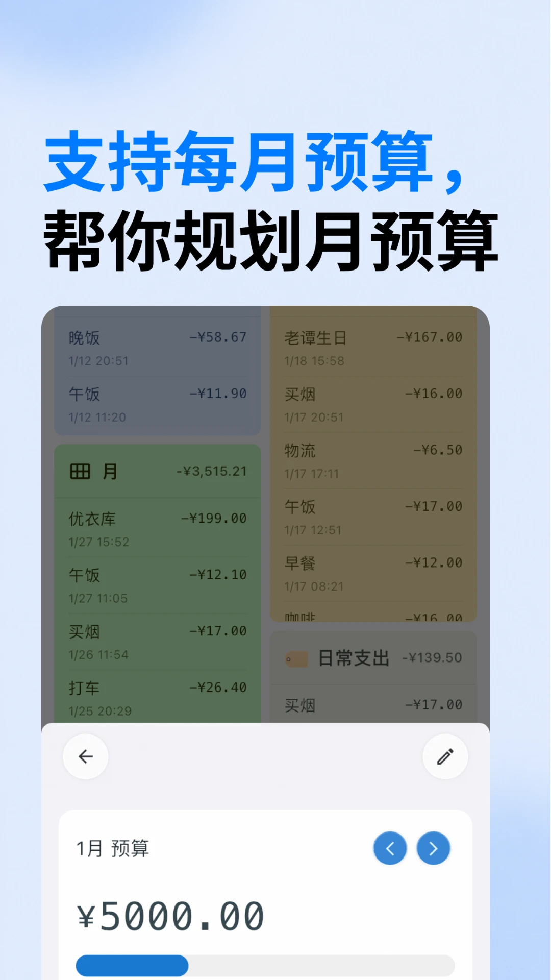 账明1.4.9安卓版截图4