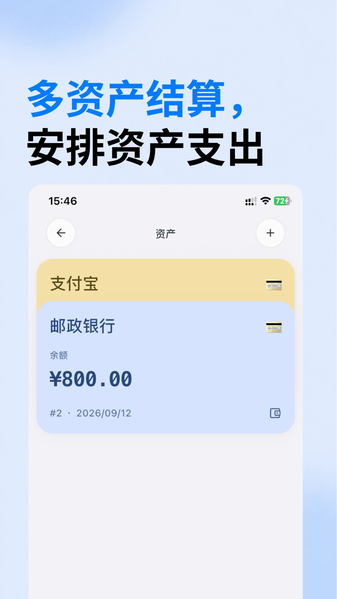 账明1.4.9安卓版截图3
