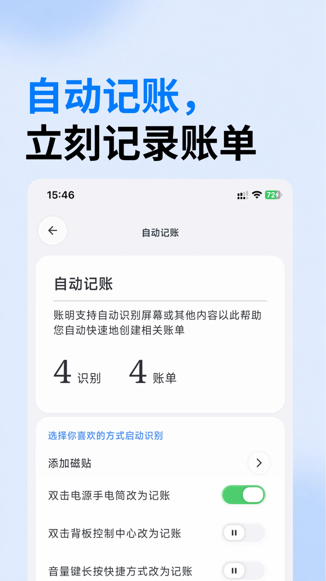 账明1.4.9安卓版截图2