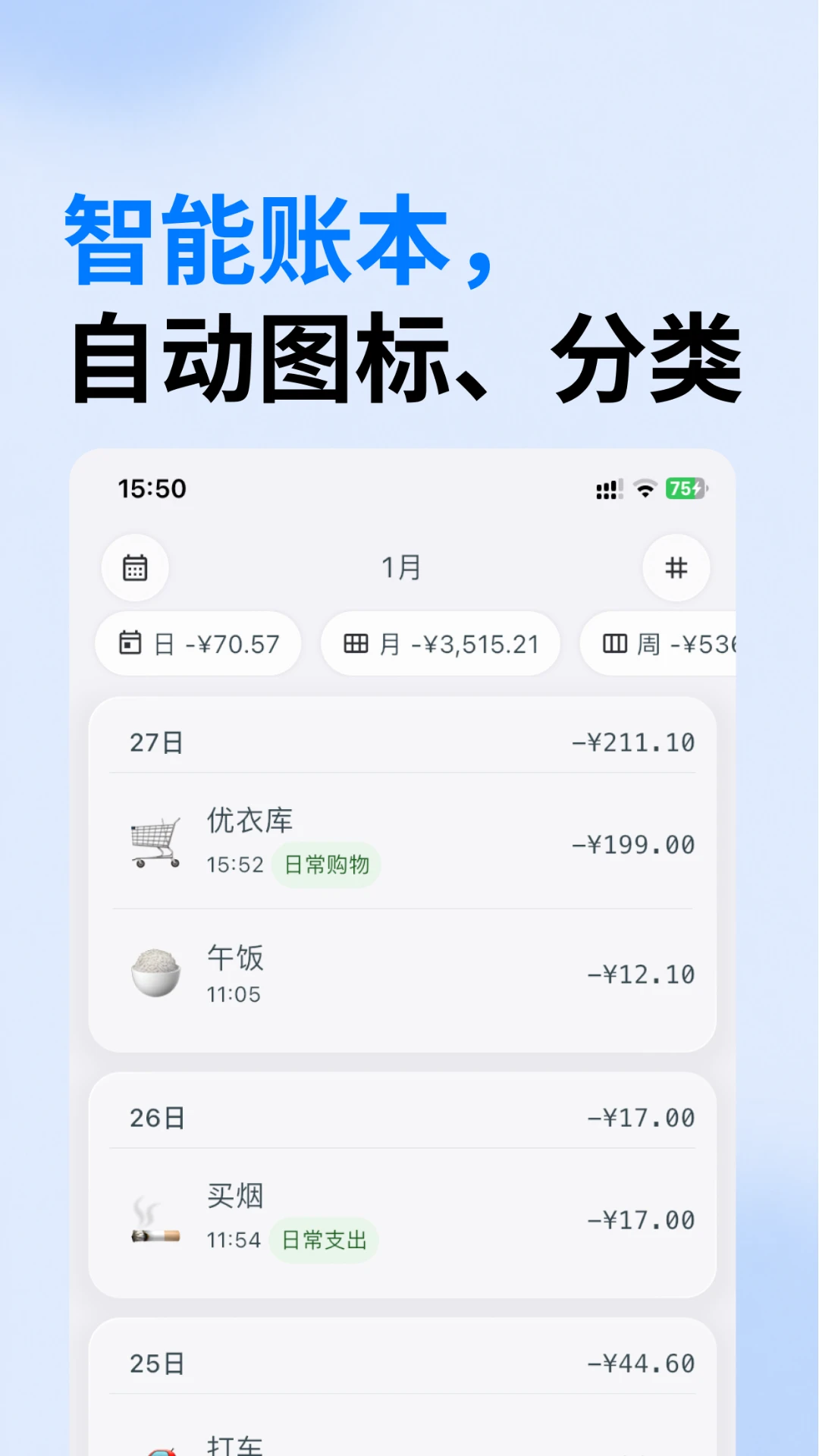 账明1.4.9安卓版截图0