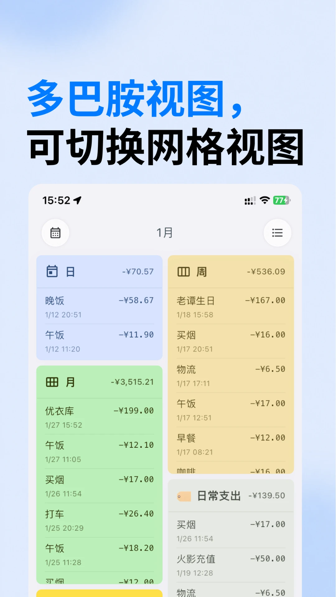 账明1.4.9安卓版截图1