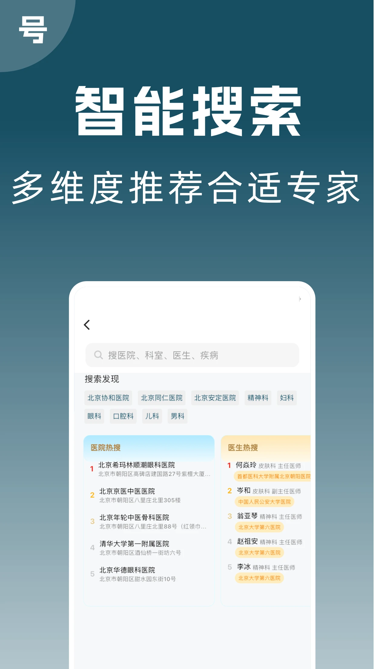 ��ҽ��ҽԺԤԼ�Һ�1.0.4��׿���ͼ2