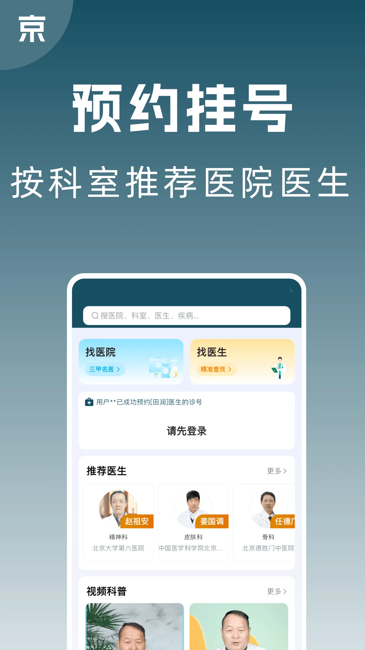 ��ҽ��ҽԺԤԼ�Һ�1.0.4��׿���ͼ0