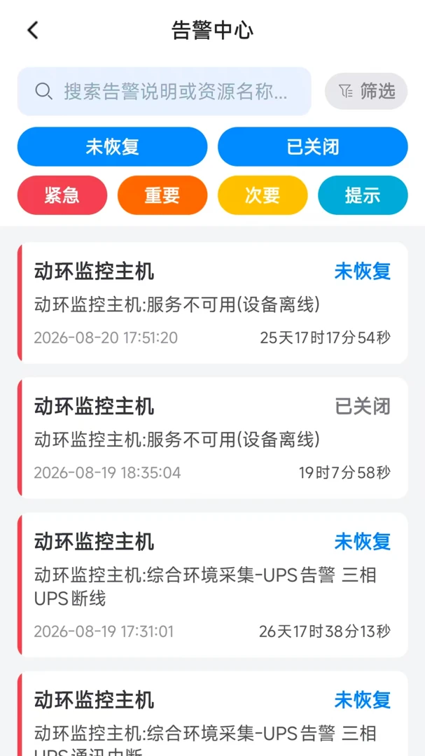 菱云智慧运维1.0.0 安卓版截图1