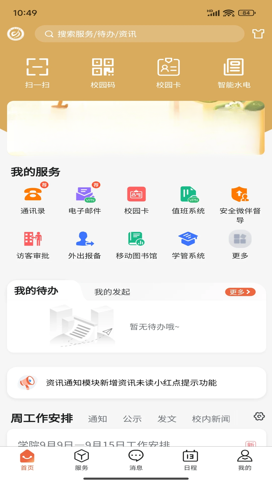 i厦技手机版正式版1.5.6截图2