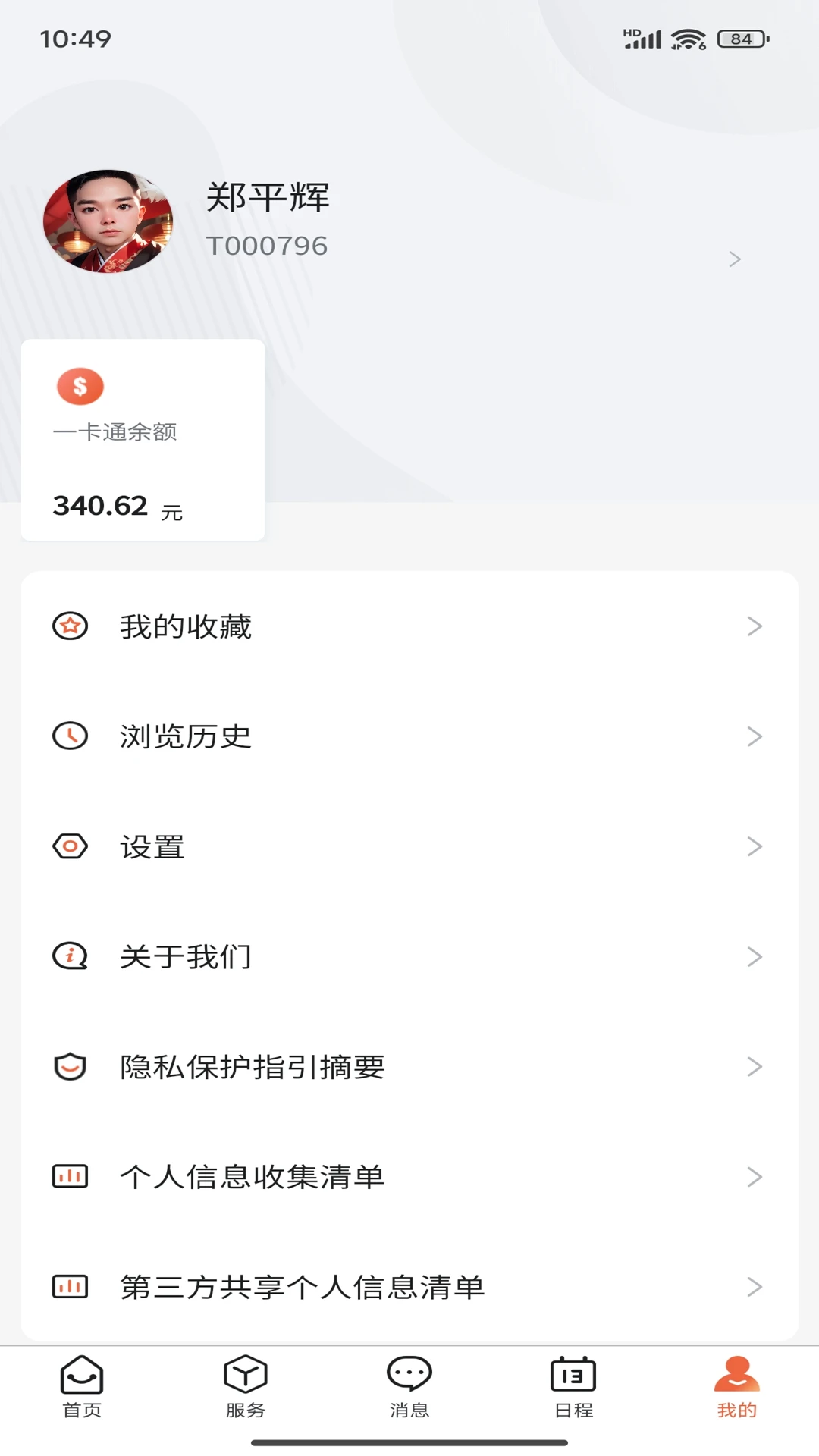 i厦技手机版正式版1.5.6截图3