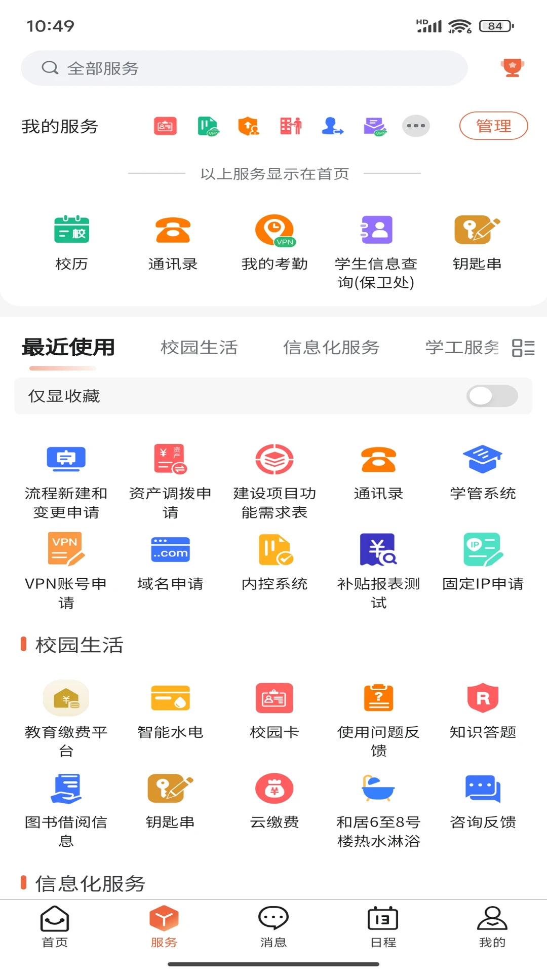 i厦技手机版正式版1.5.6截图1