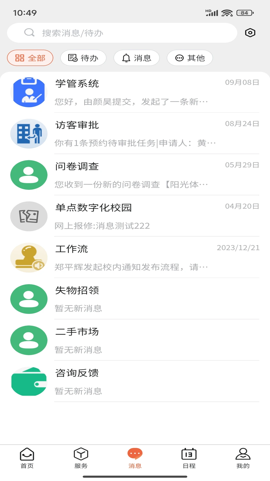i厦技手机版正式版1.5.6截图4
