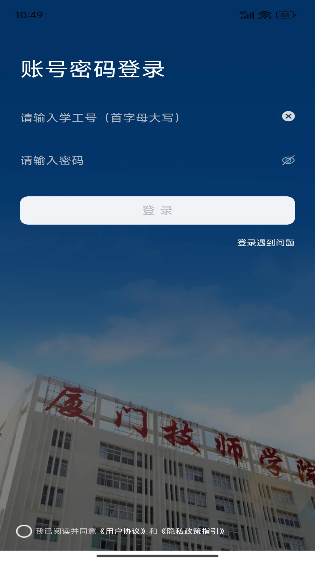 i厦技手机版正式版1.5.6截图0