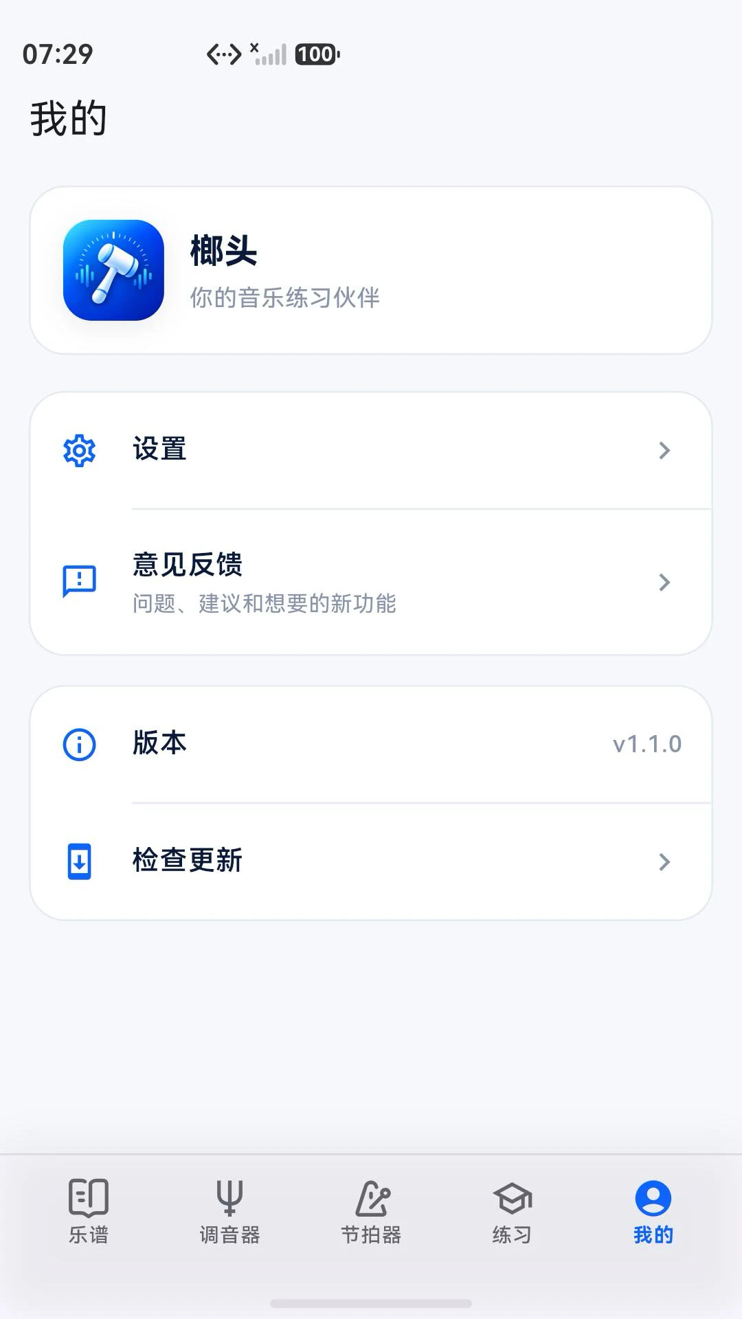 榔头1.3.0安卓版截图4