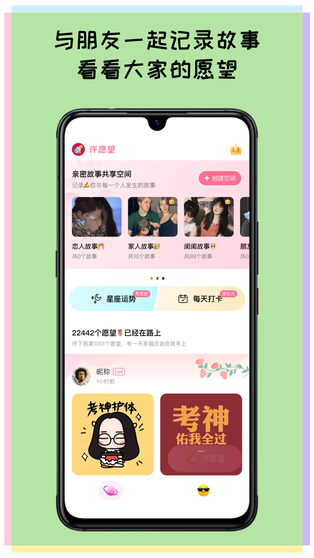 许愿望v1.0.8安卓版截图0