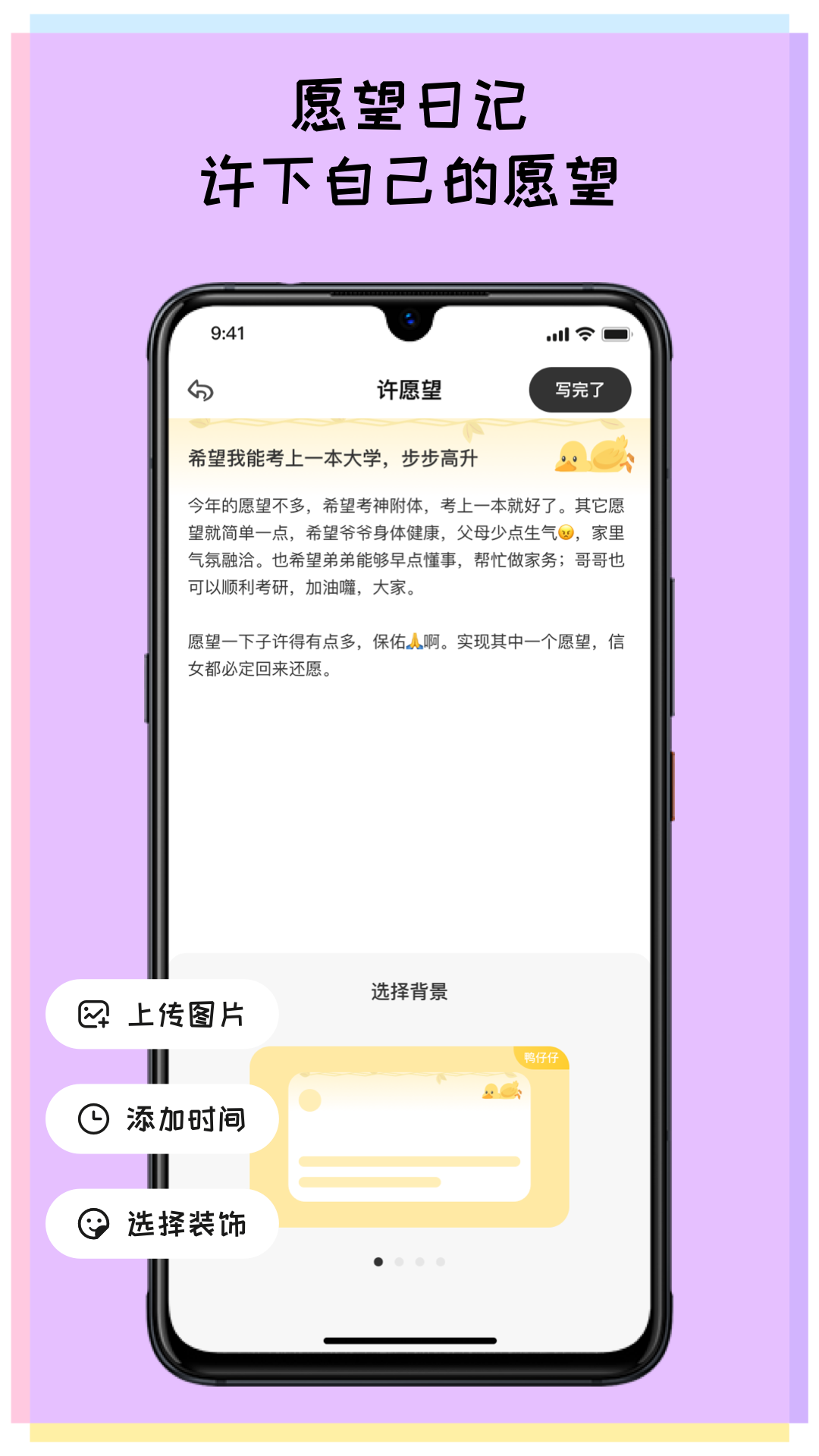 许愿望v1.0.8安卓版截图1