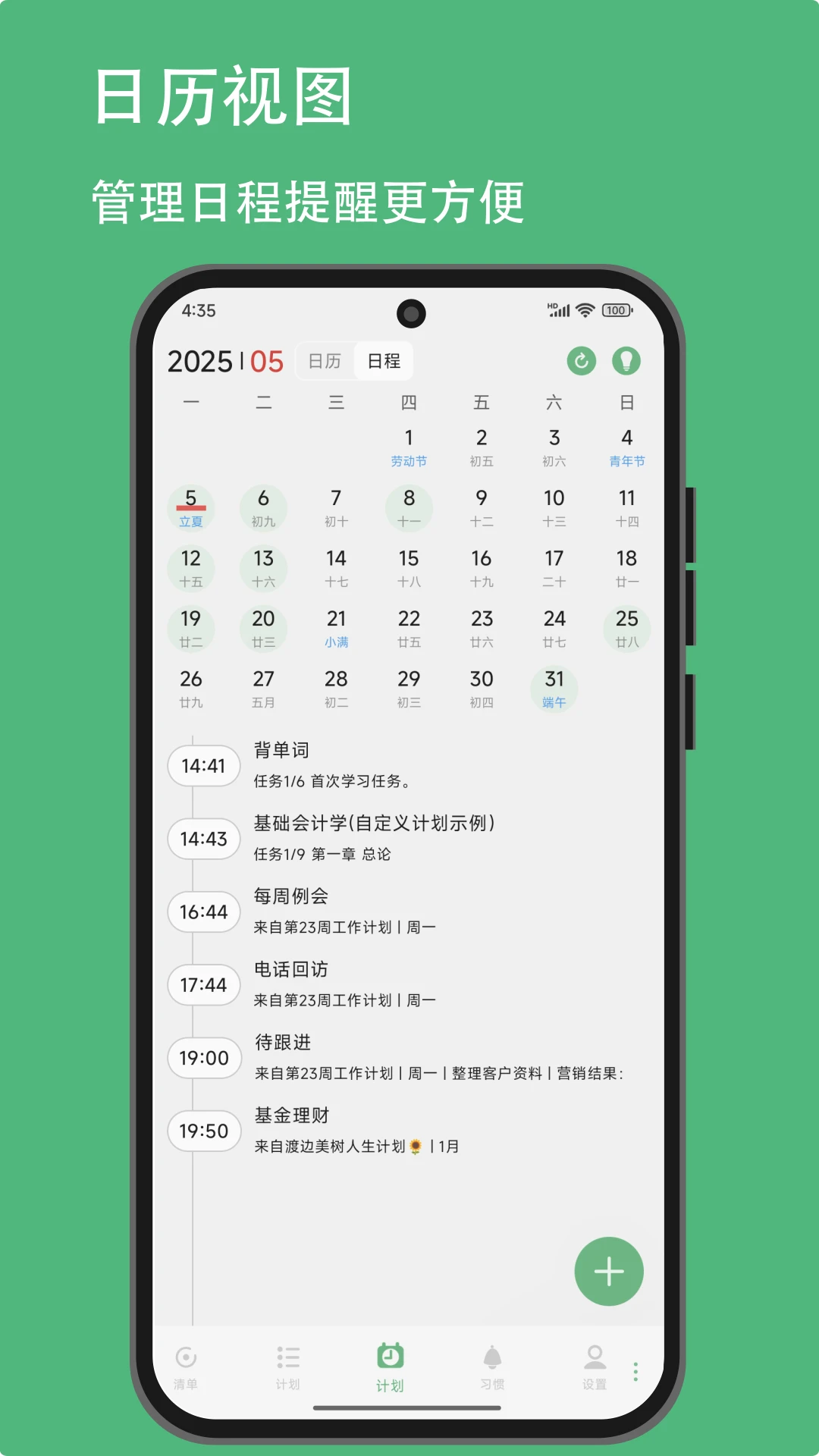 有个计划30.12安卓版截图3