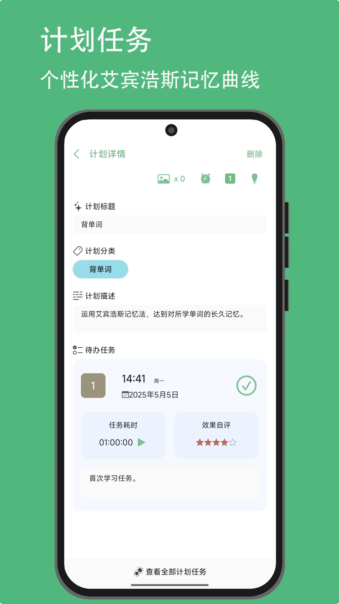 有个计划30.12安卓版截图1