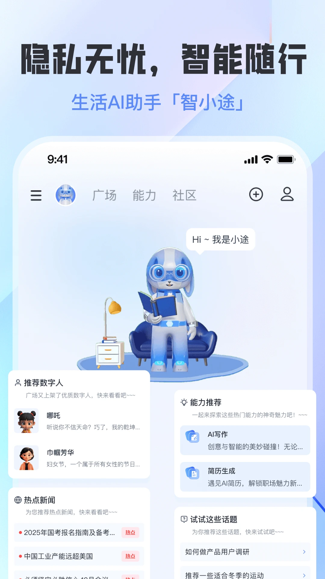 智小途4.3.1 安卓版截图0