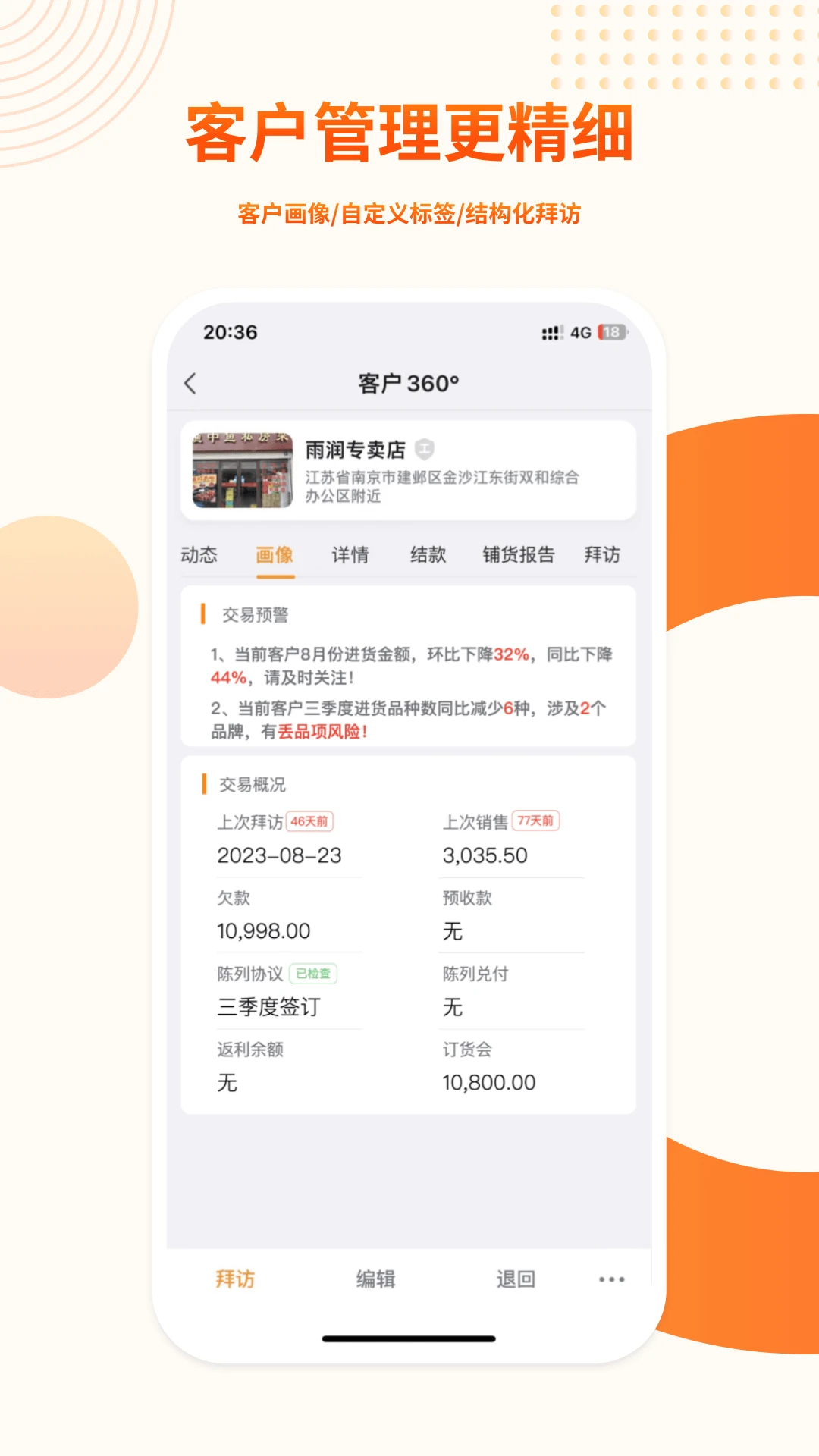 勤策易商贸7.3.66 安卓版截图0