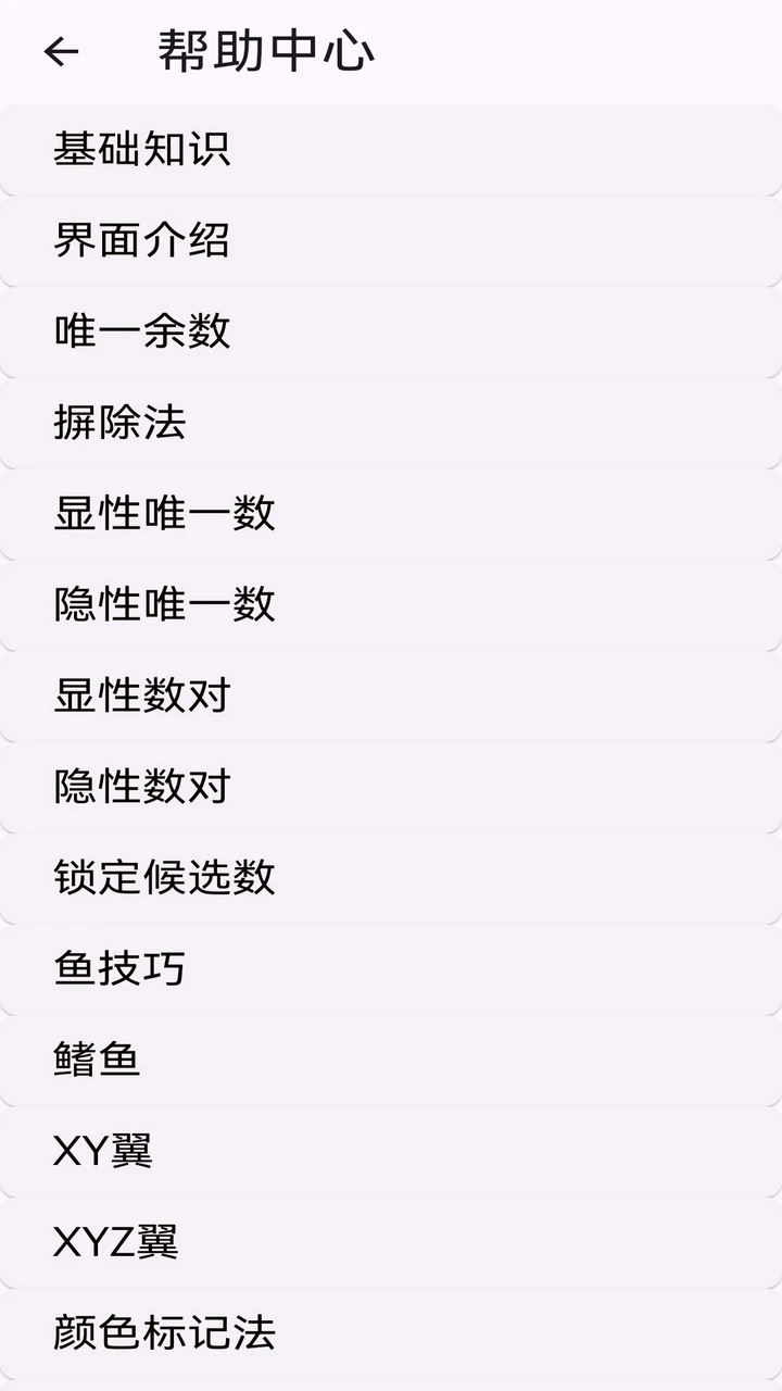 数独导师游戏手机版1.0.10 安卓版截图4