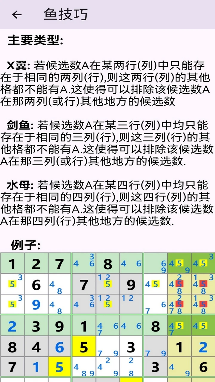 数独导师游戏手机版1.0.10 安卓版截图3