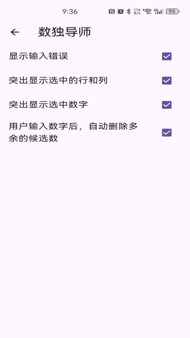 数独导师游戏手机版1.0.10 安卓版截图5
