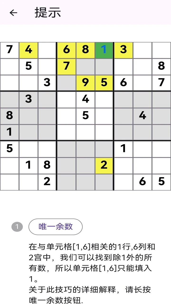 数独导师游戏手机版1.0.10 安卓版截图1