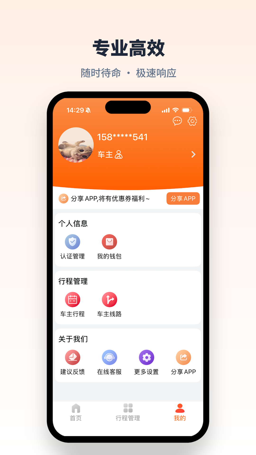 ���˳�糵�����ٷ���2026���°�2.3.5 ��׿���ͼ3