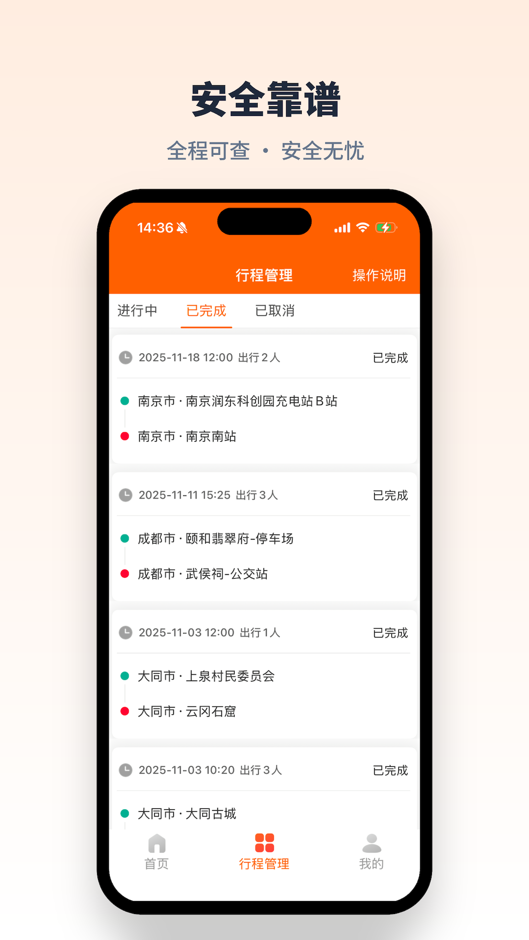 ���˳�糵�����ٷ���2026���°�2.3.5 ��׿���ͼ2