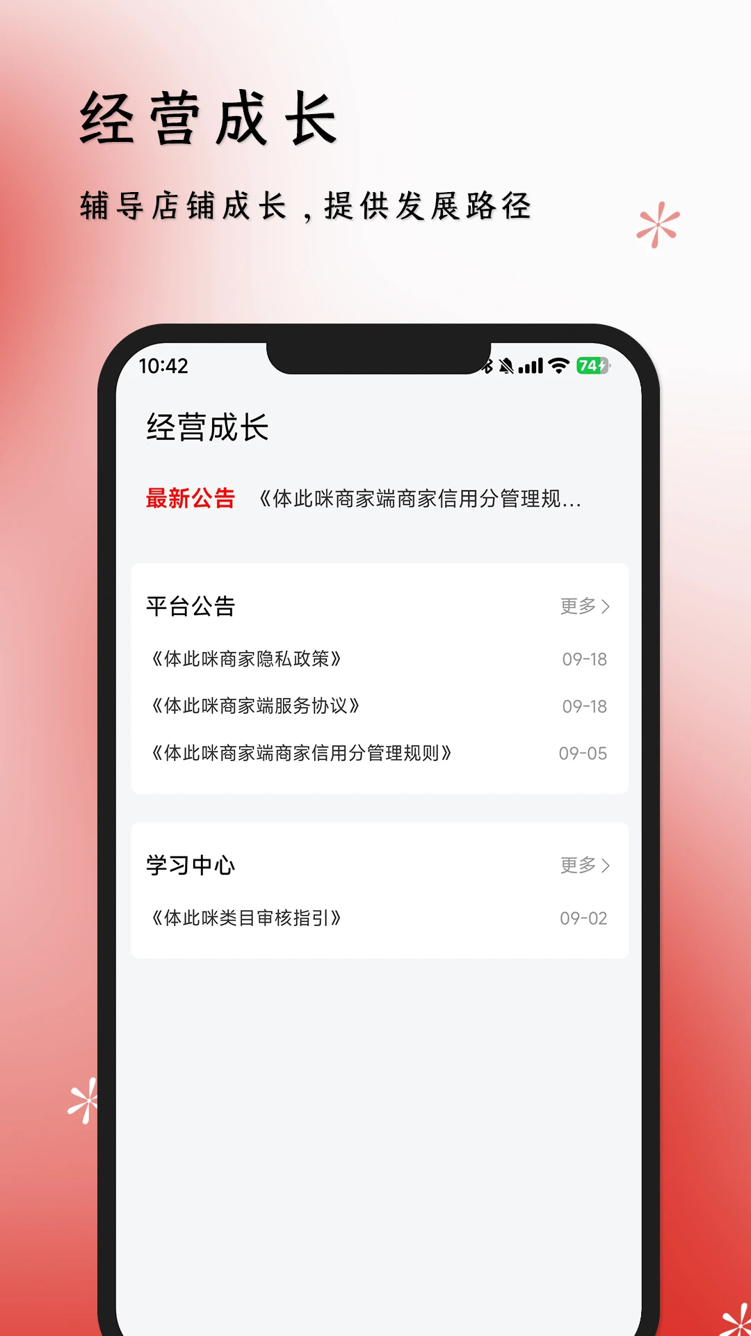 体此咪商家端移动管理工具2.5.2 安卓版截图4