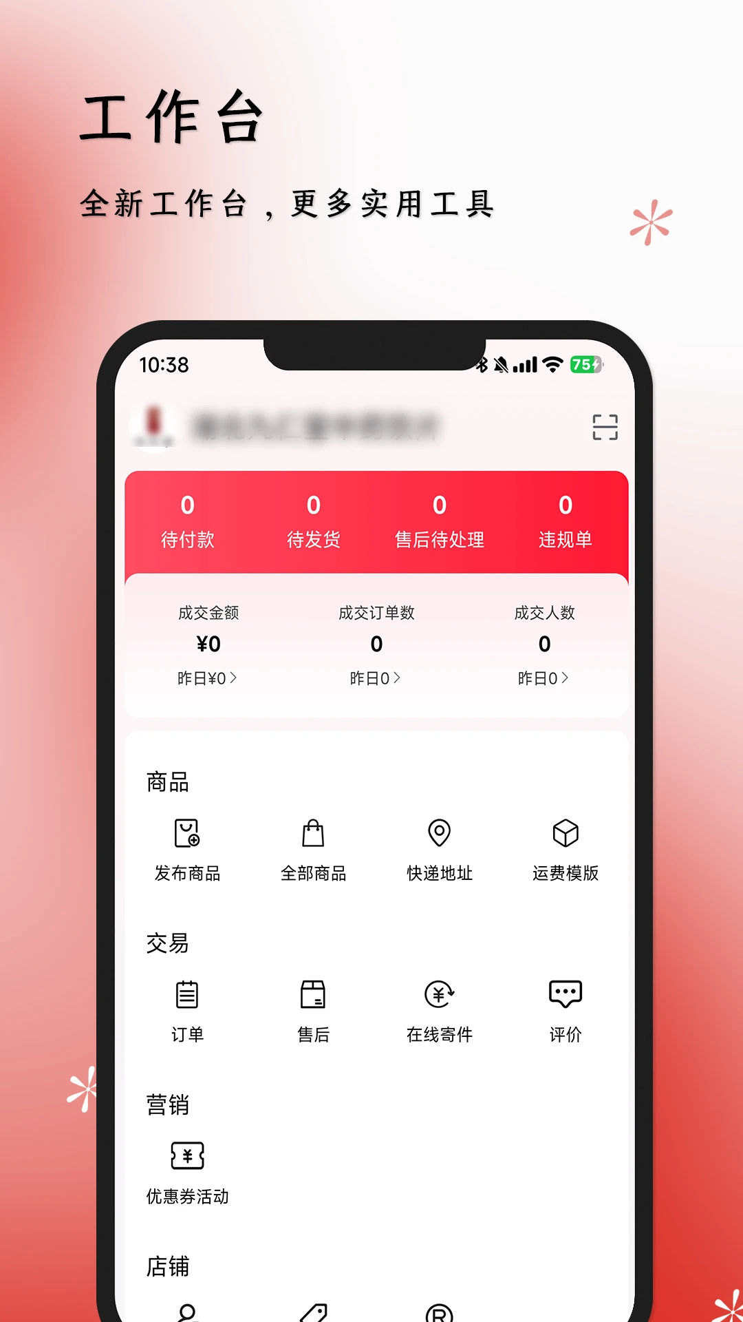 体此咪商家端功能