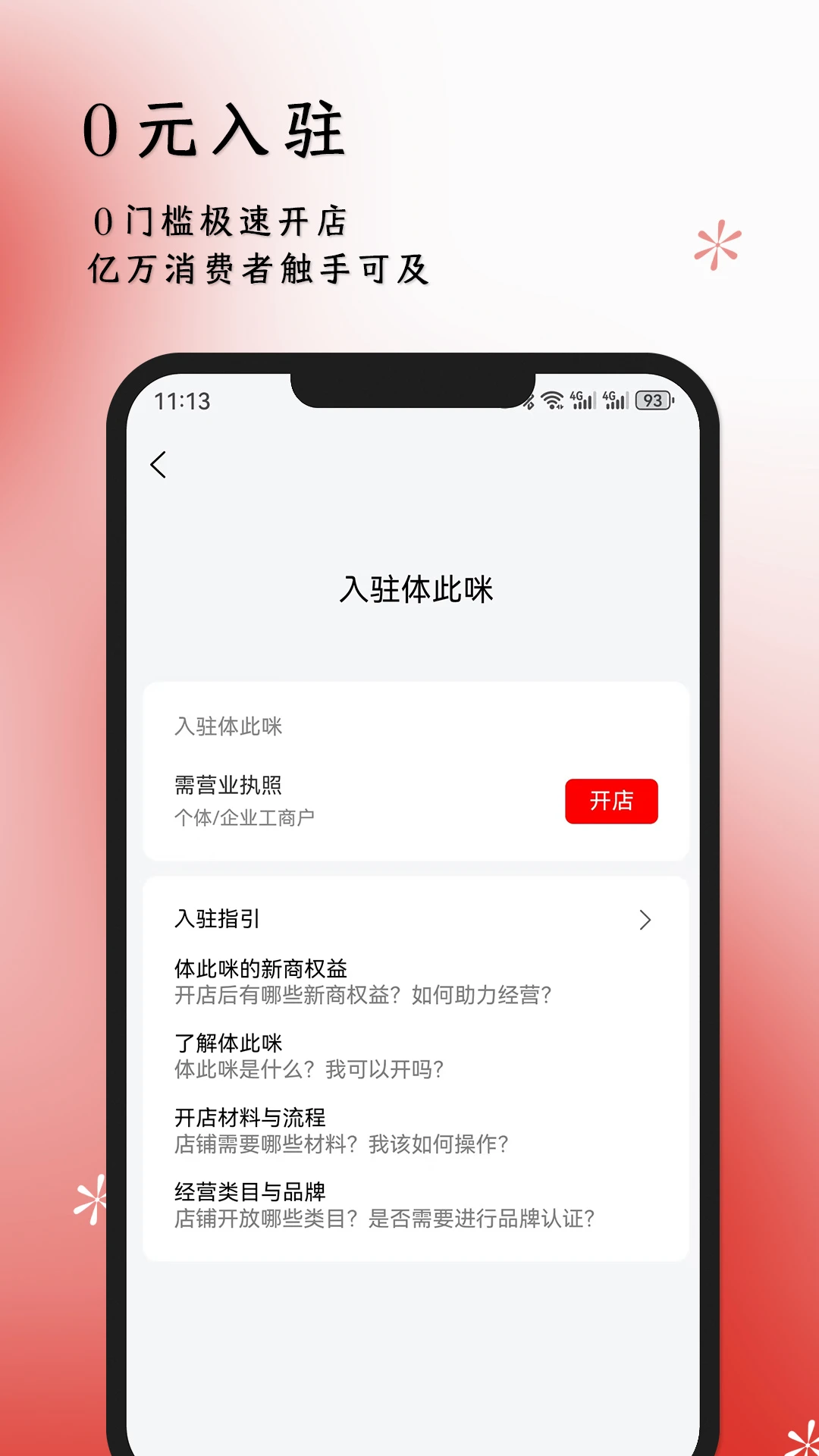 体此咪商家端安卓版
