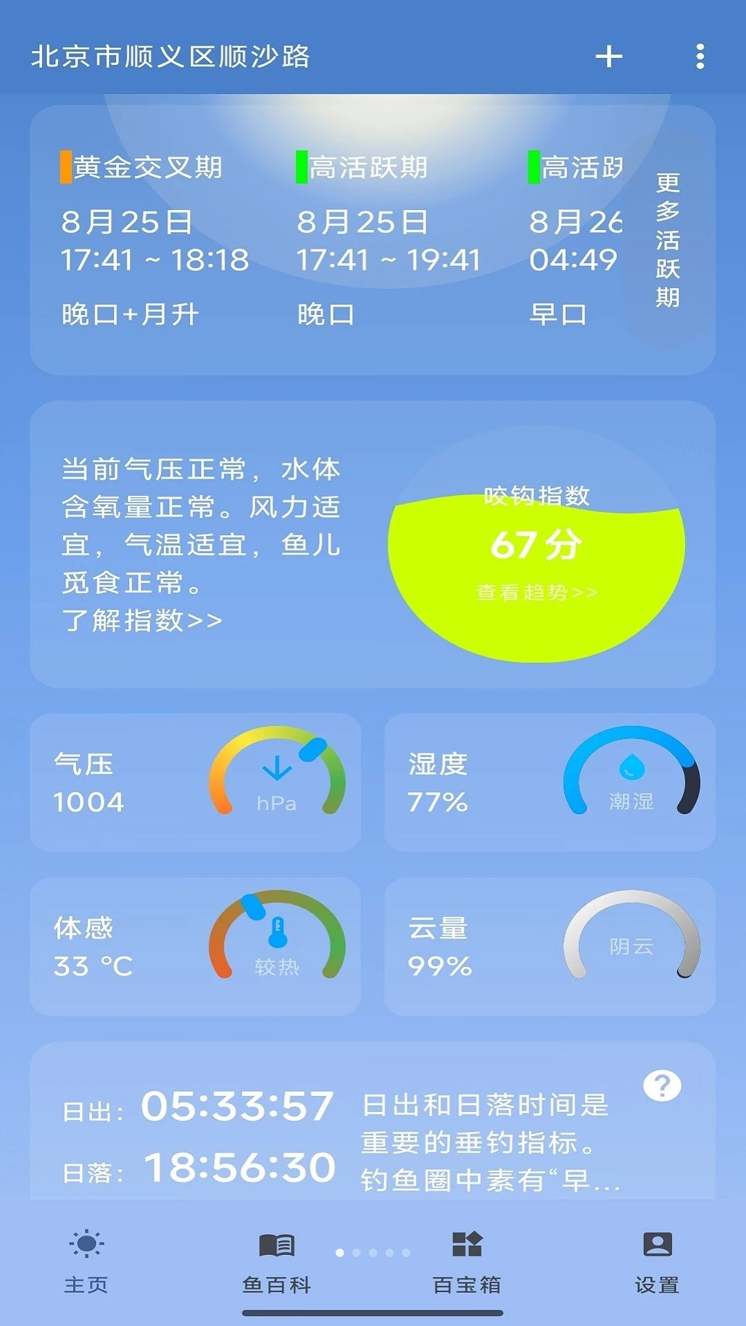 钓鱼宝1.2.4 安卓版截图0
