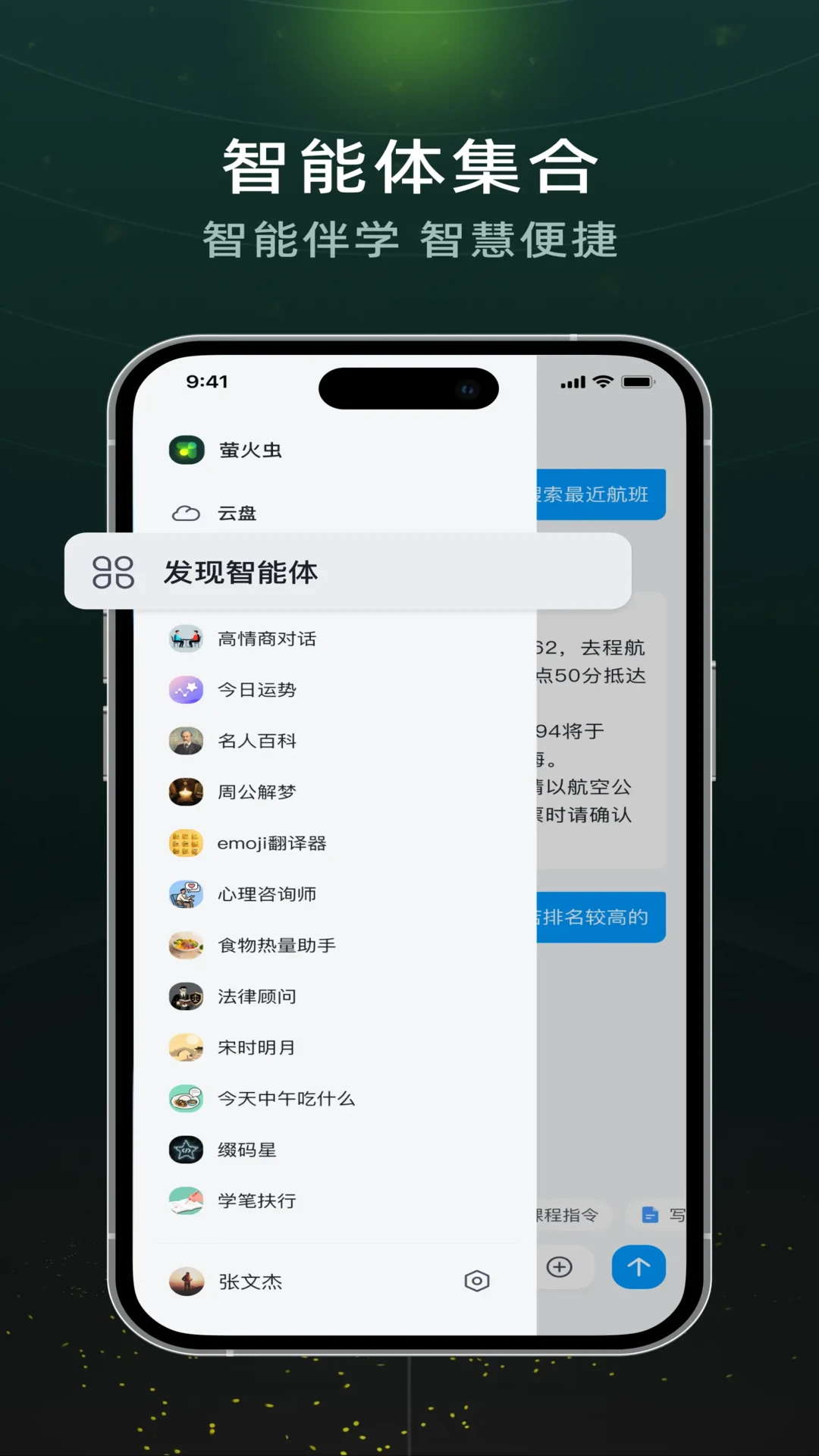 超星萤火虫手机版v1.4.6安卓版截图0