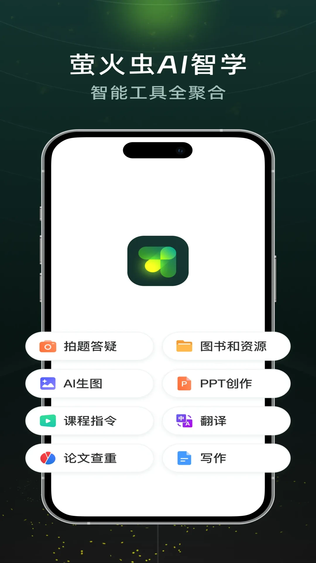 超星萤火虫手机版v1.4.6安卓版截图2