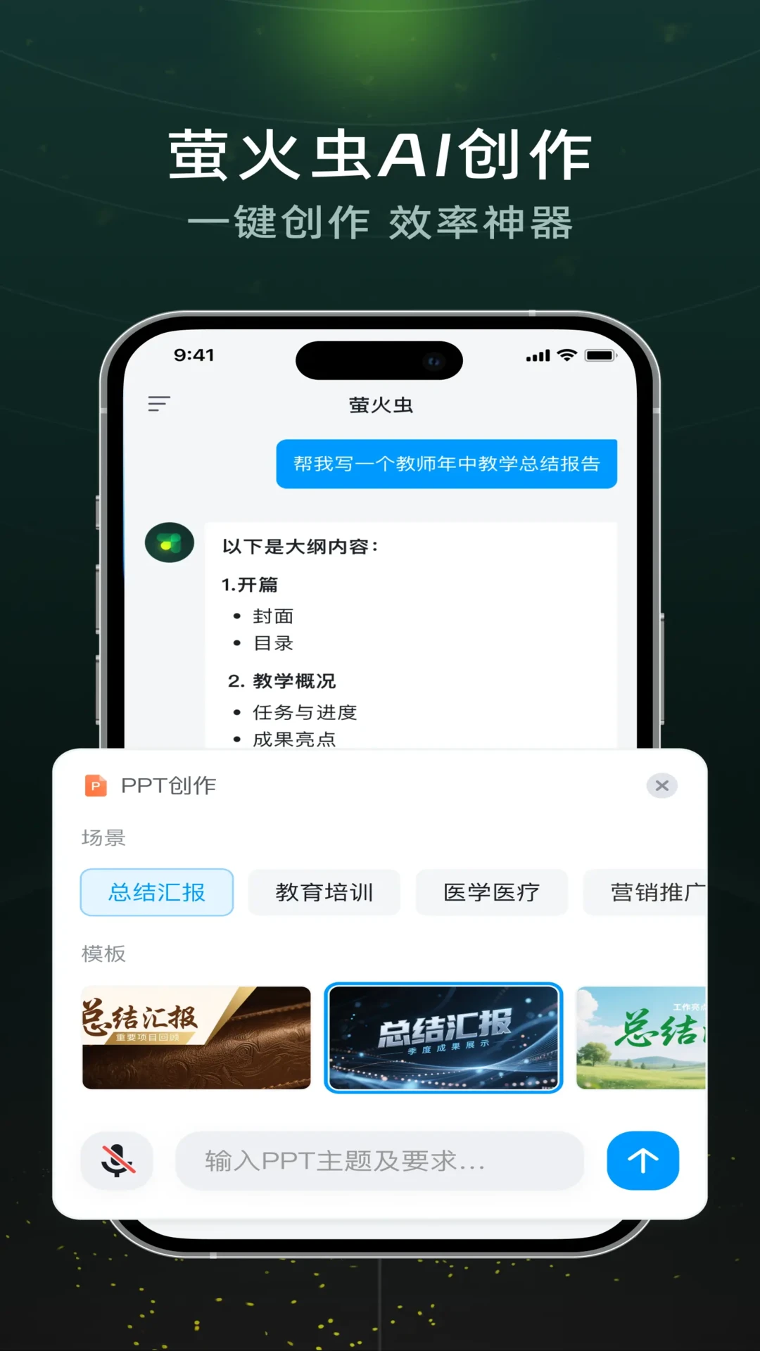 超星萤火虫手机版v1.4.6安卓版截图1