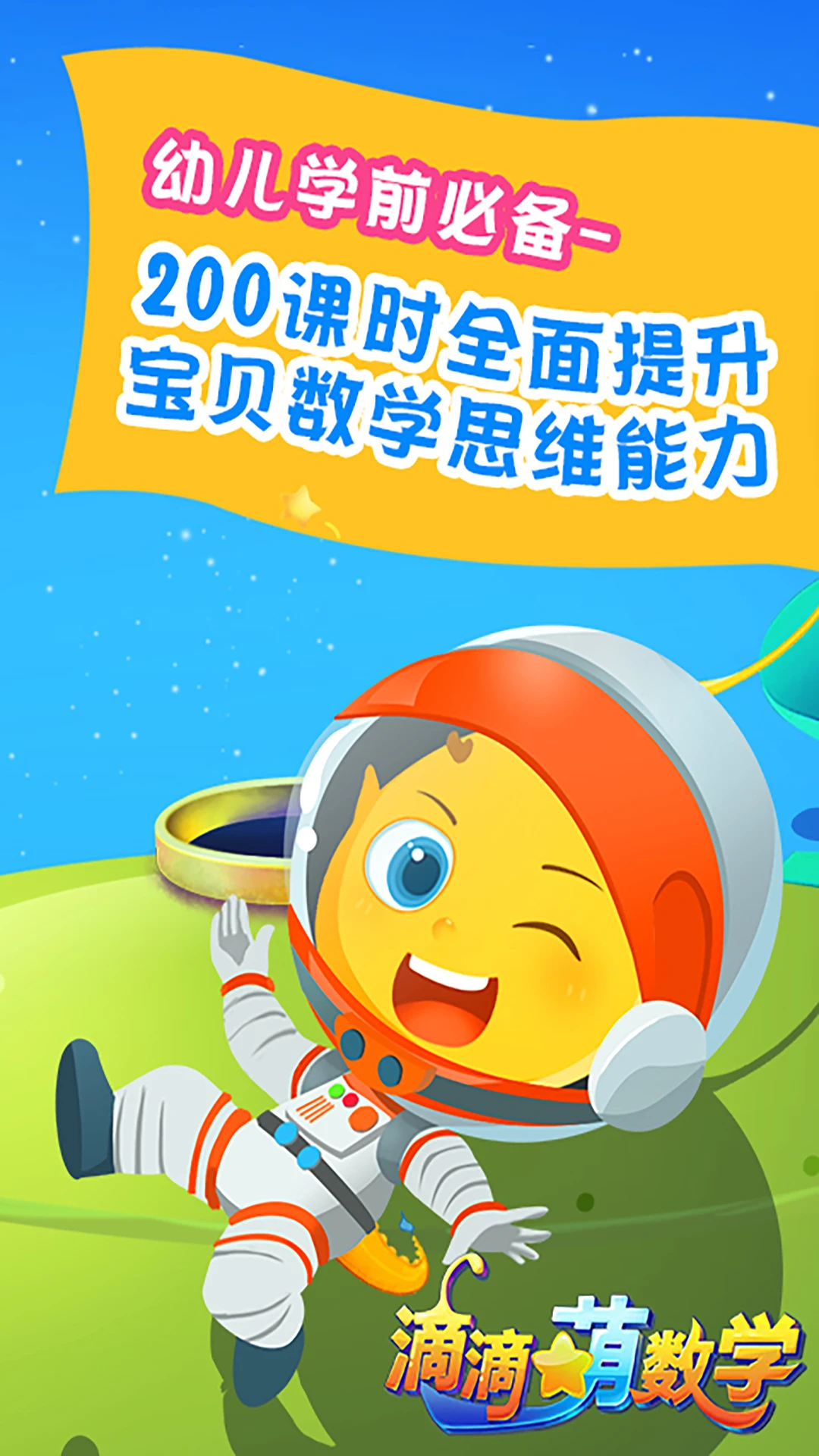 滴滴萌数学v1.6.2安卓版截图0
