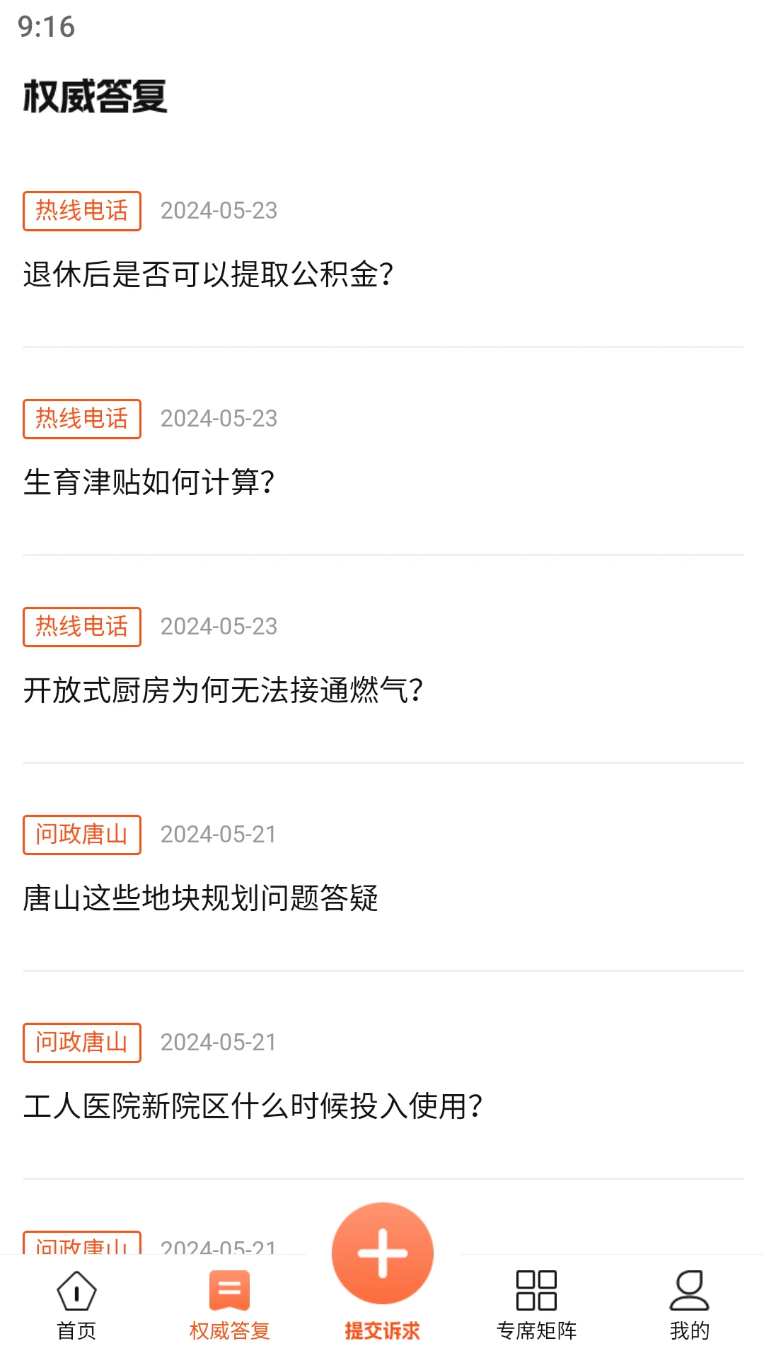 ��ɽ12345v3.3.9 �ٷ����ͼ2