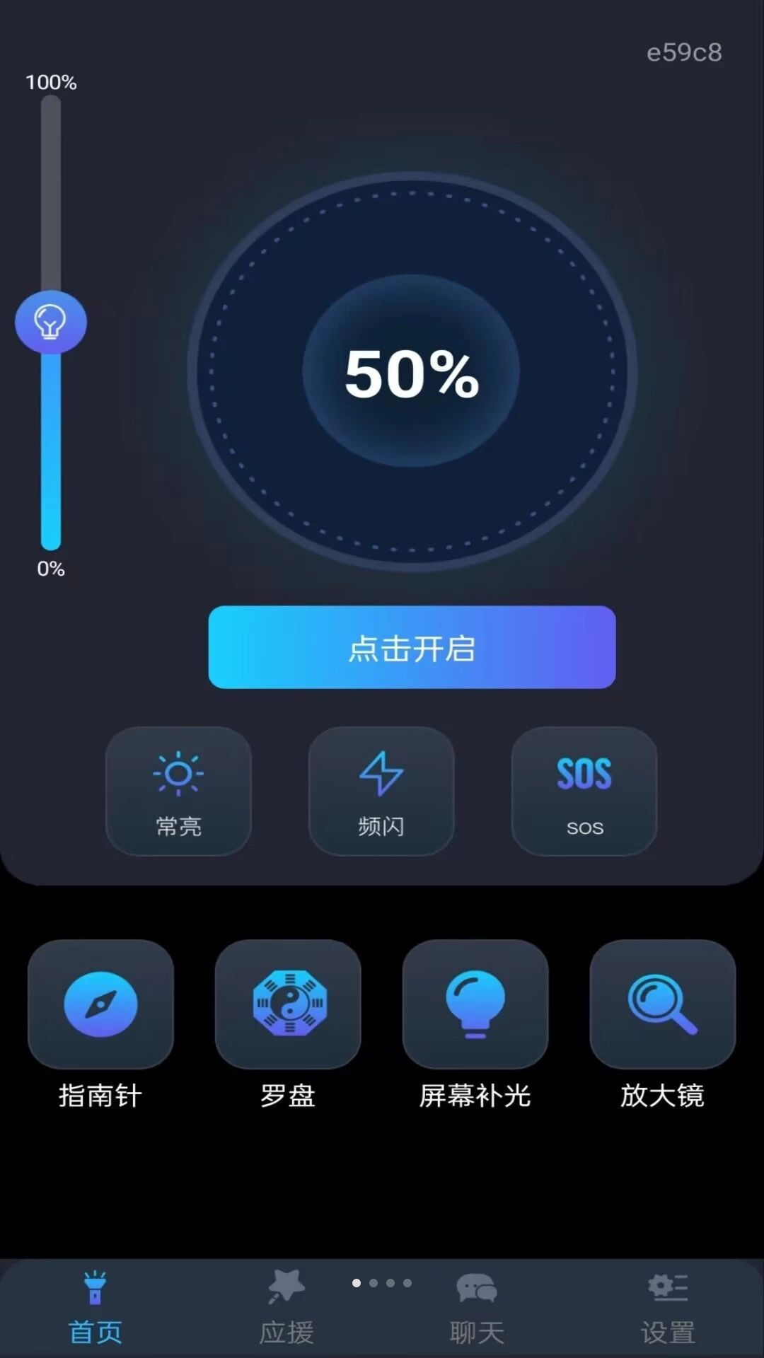 手电筒照亮补光灯1.0.1免费版截图0